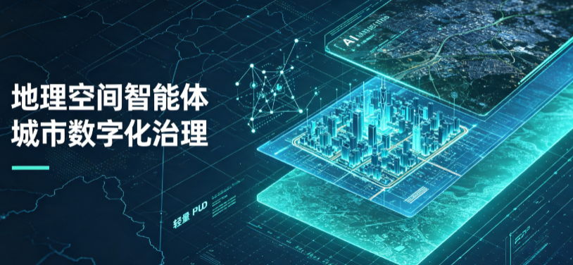 额敏县地理 AI 智能体 Geo 优化落地城市全域治理，多维空间驱动精细化管理