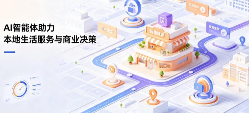 额敏县线下门店经营升级：AI 智能体 Geo 优化赋能连锁商业全域经营决策