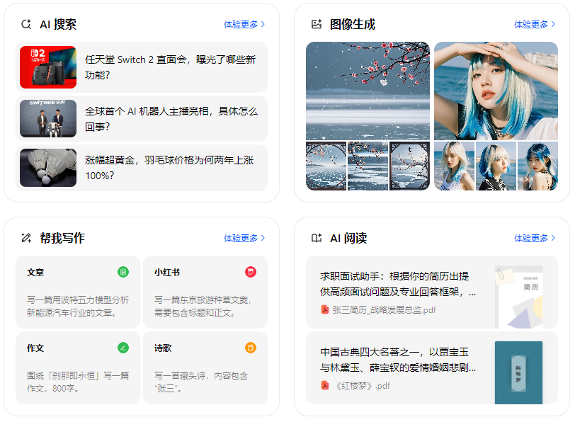 额敏县智能搜索迎来升级 豆包搜索优化重塑线上内容运营方式