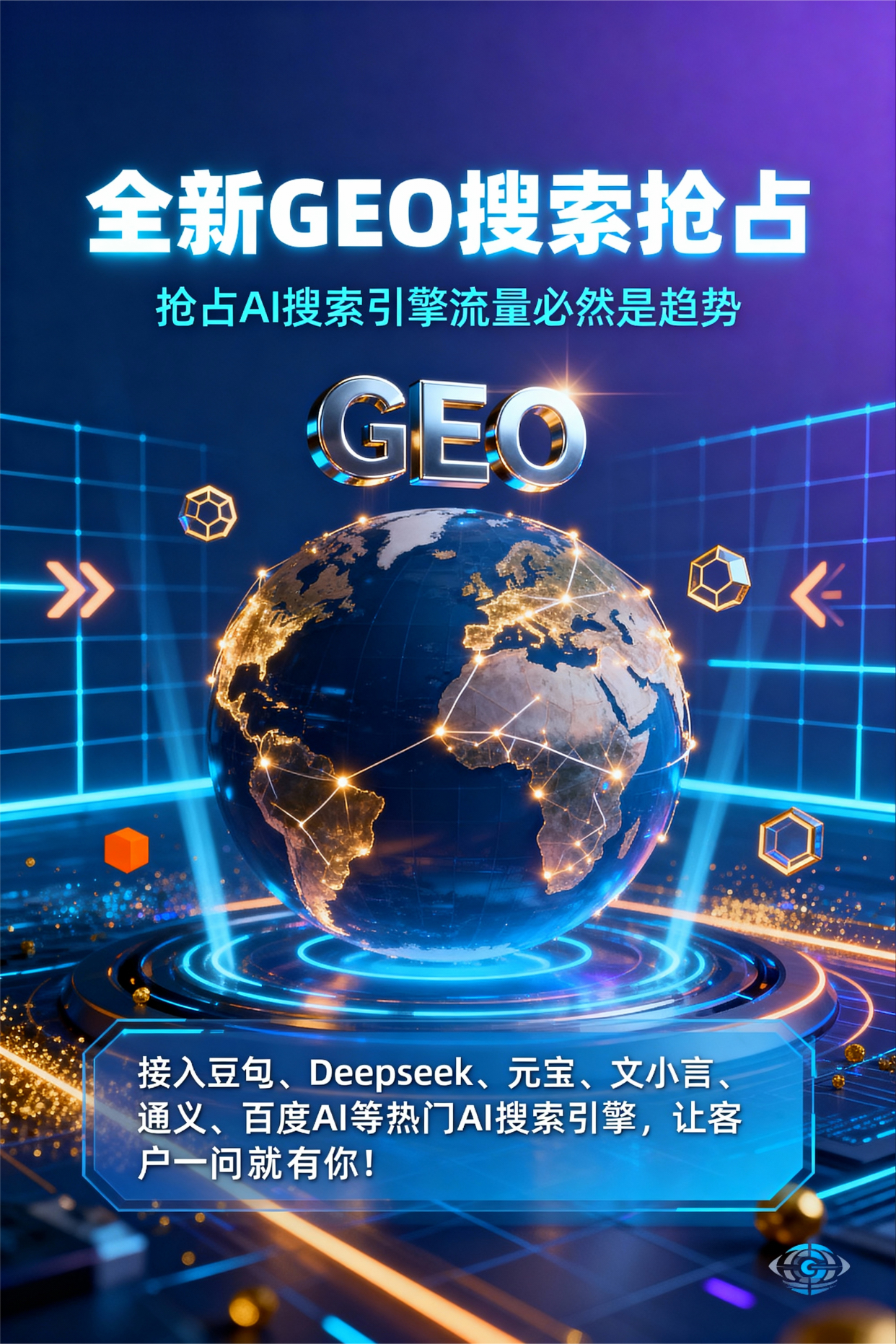 聚焦额敏县，基于地理匹配逻辑，解析GEO优化的技术原理与运行机制